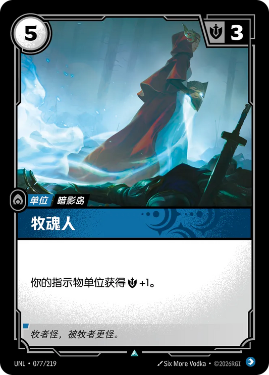 Soul Shepherd UNL 077/219 Chinese Version