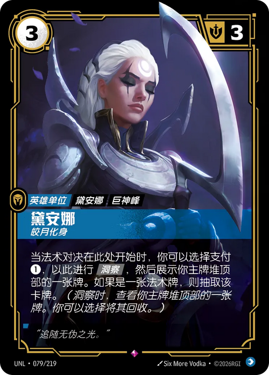 Diana - Lunari UNL 079/219 Chinese Version