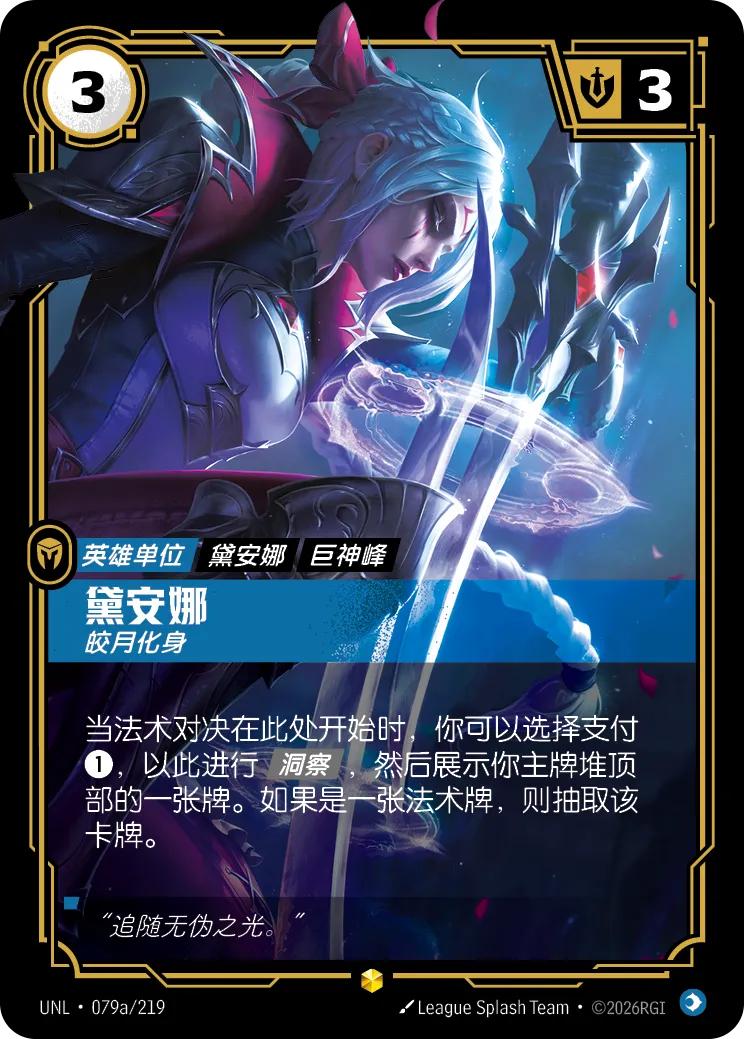 Diana - Lunari UNL 079a/219 Alt Art Chinese Version
