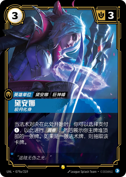Diana - Lunari UNL 079a/219 Alt Art Chinese Version