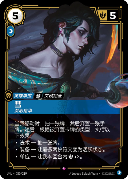 Hwei - Brooding Painter UNL 080/219 Chinese Version