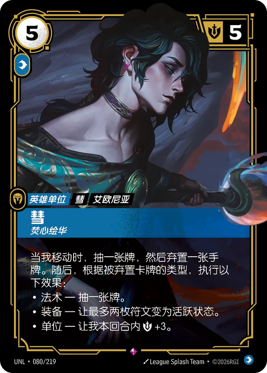 Hwei - Brooding Painter UNL 080/219 Chinese Version