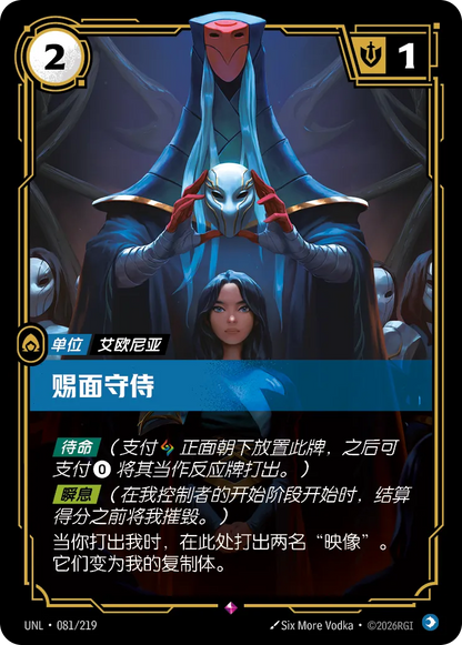 Keeper of Masks UNL 081/219 Chinese Version