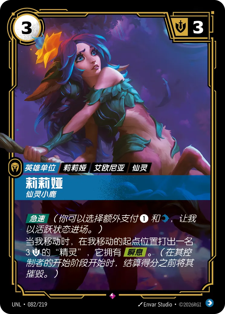 Lillia - Fae Fawn UNL 082/219 Chinese Version