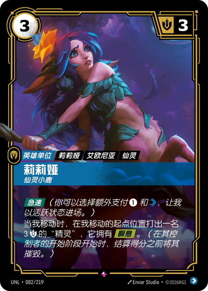 Lillia - Fae Fawn UNL 082/219 Chinese Version