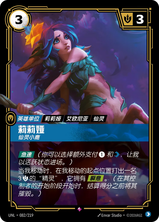 Lillia - Fae Fawn UNL 082/219 Chinese Version