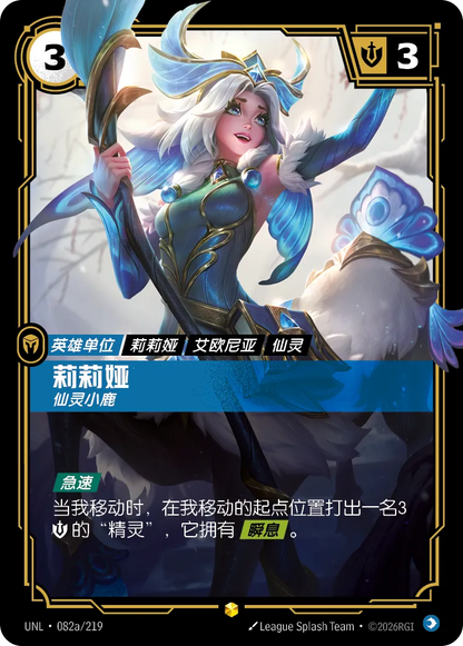 Lillia - Fae Fawn UNL 082a/219 Alt Art Chinese Version