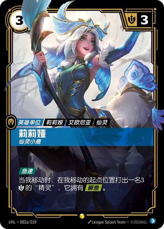 Lillia - Fae Fawn UNL 082a/219 Alt Art Chinese Version