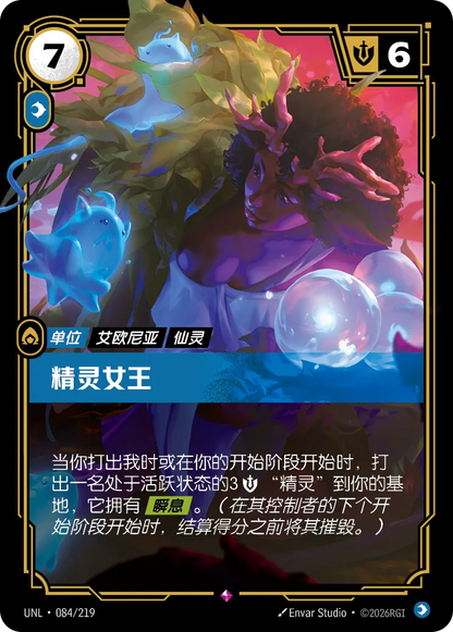 Sprite Queen UNL 084/219 Chinese Version