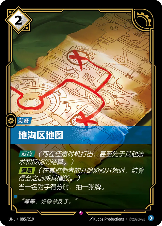 Sumpworks Map UNL 085/219 Chinese Version