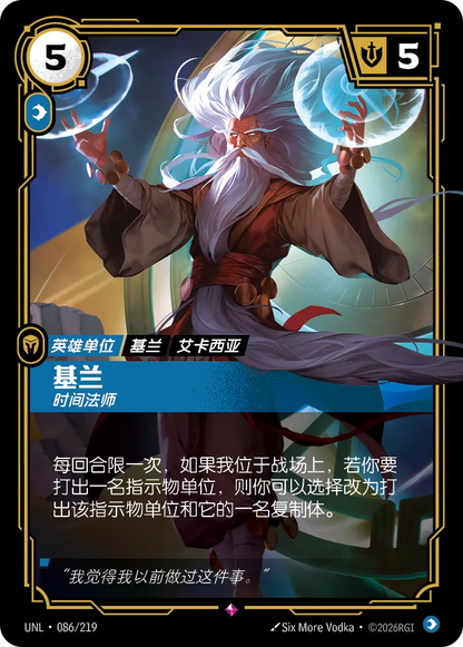 Zilean - Time Mage UNL 086/219 Chinese Version