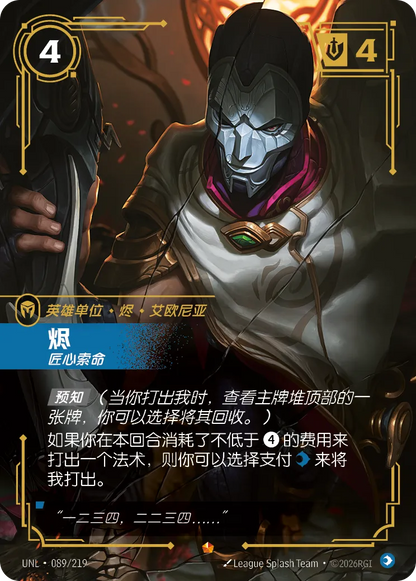 Jhin - Meticulous Killer UNL 089/219 Chinese Version