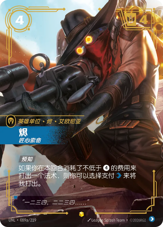Jhin - Meticulous Killer UNL 089a/219 Alt Art Chinese Version