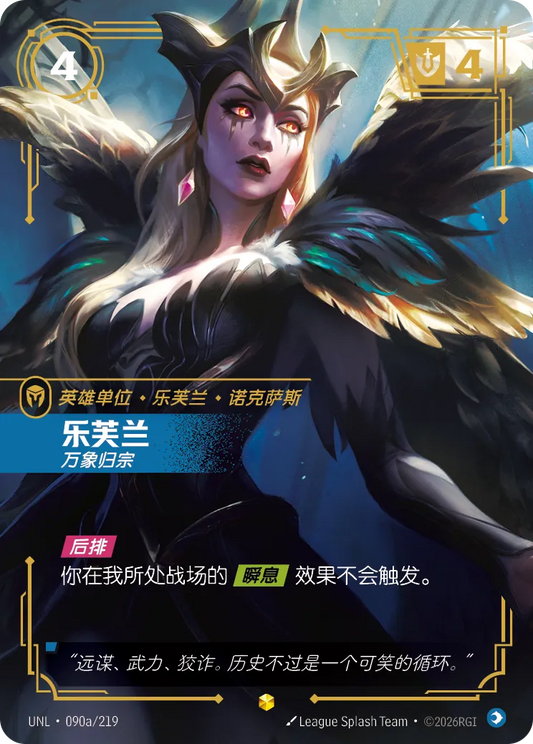 LeBlanc - Everywhere At Once UNL 090a/219 Chinese Version