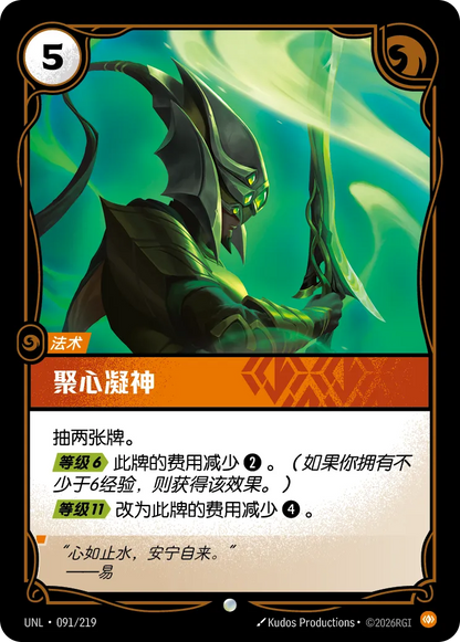 Concentrate UNL 091/219 Chinese Version