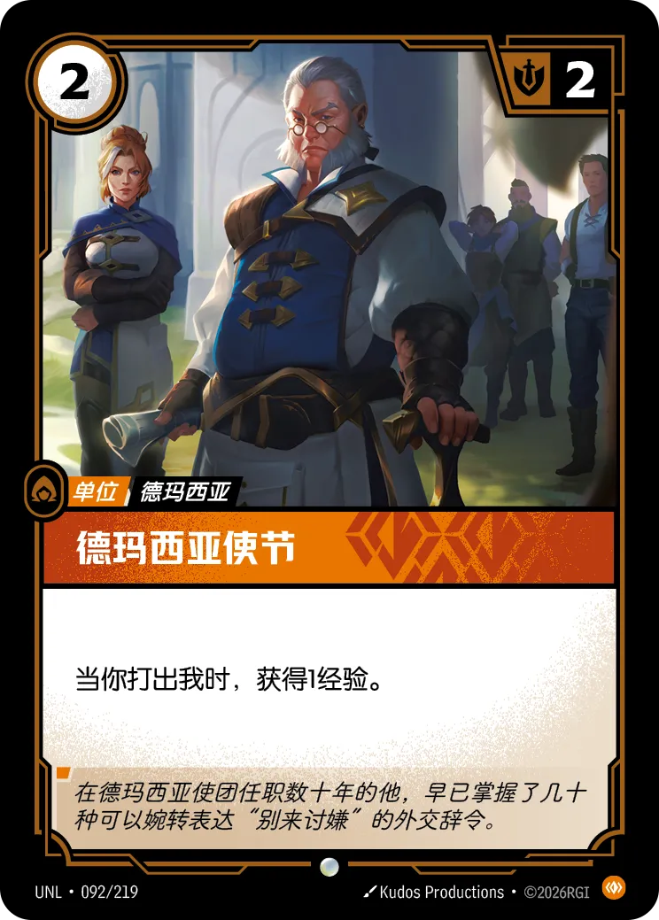 Demacian Diplomat UNL 092/219 Chinese Version