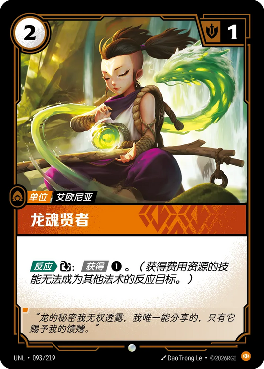 Dragonsoul Sage UNL 093/219 Chinese Version