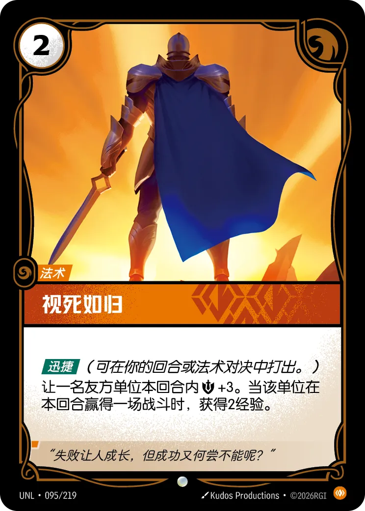 Grim Resolve UNL 095/219 Chinese Version