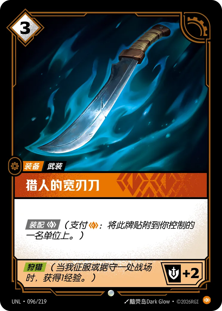 Hunter's Machete UNL 096/219 Chinese Version