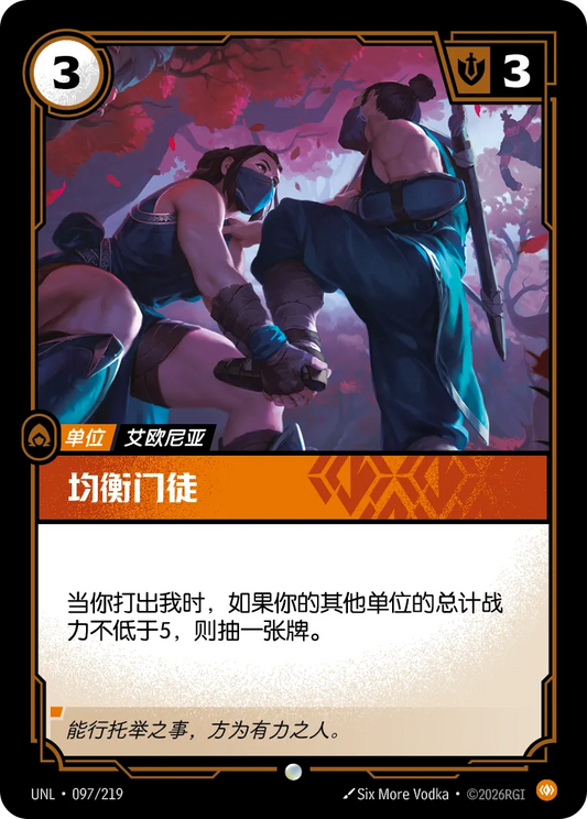 Kinkou Initiate UNL 097/219 Chinese Version
