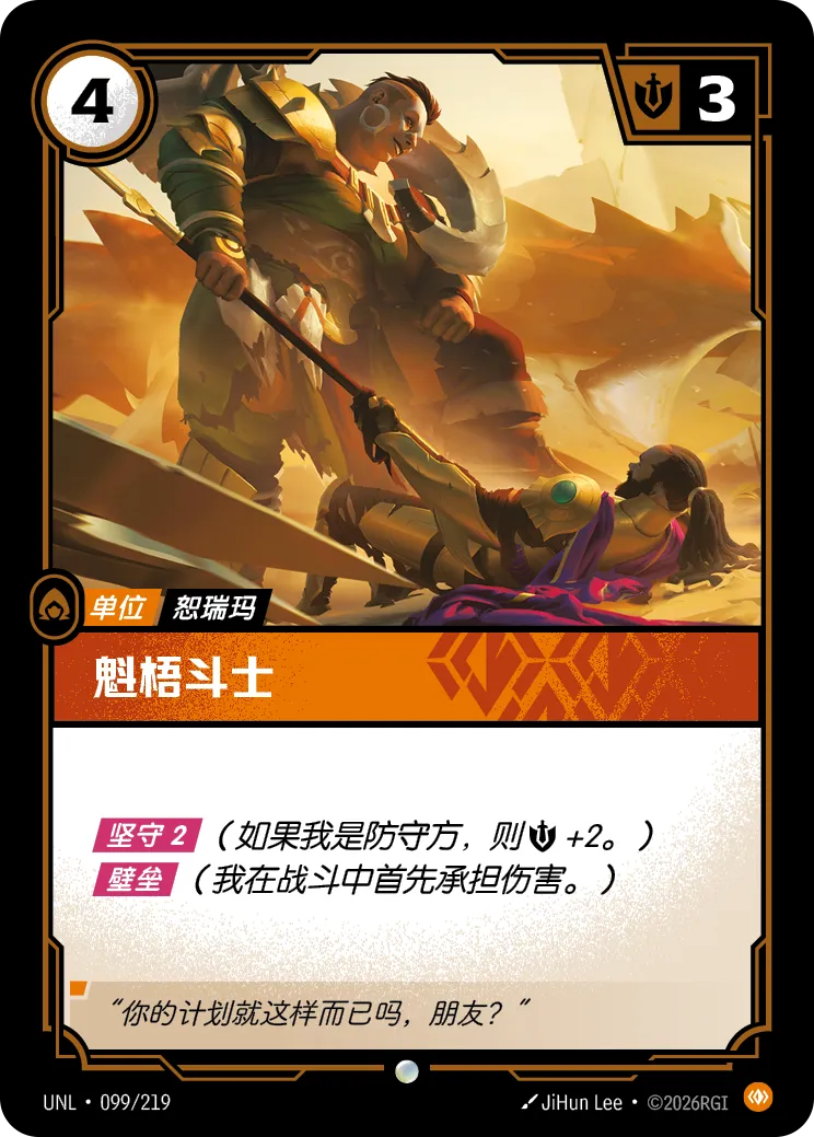 Towering Combatant UNL 099/219 Chinese Version