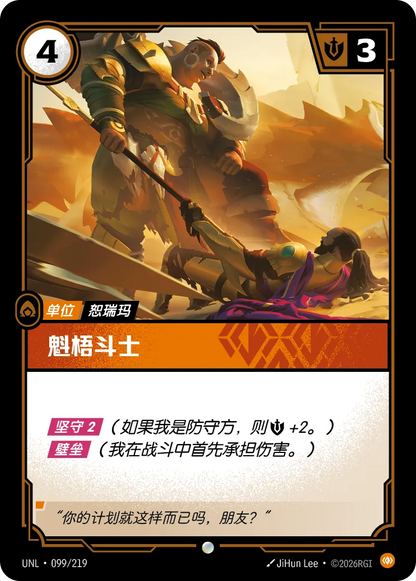 Towering Combatant UNL 099/219 Chinese Version