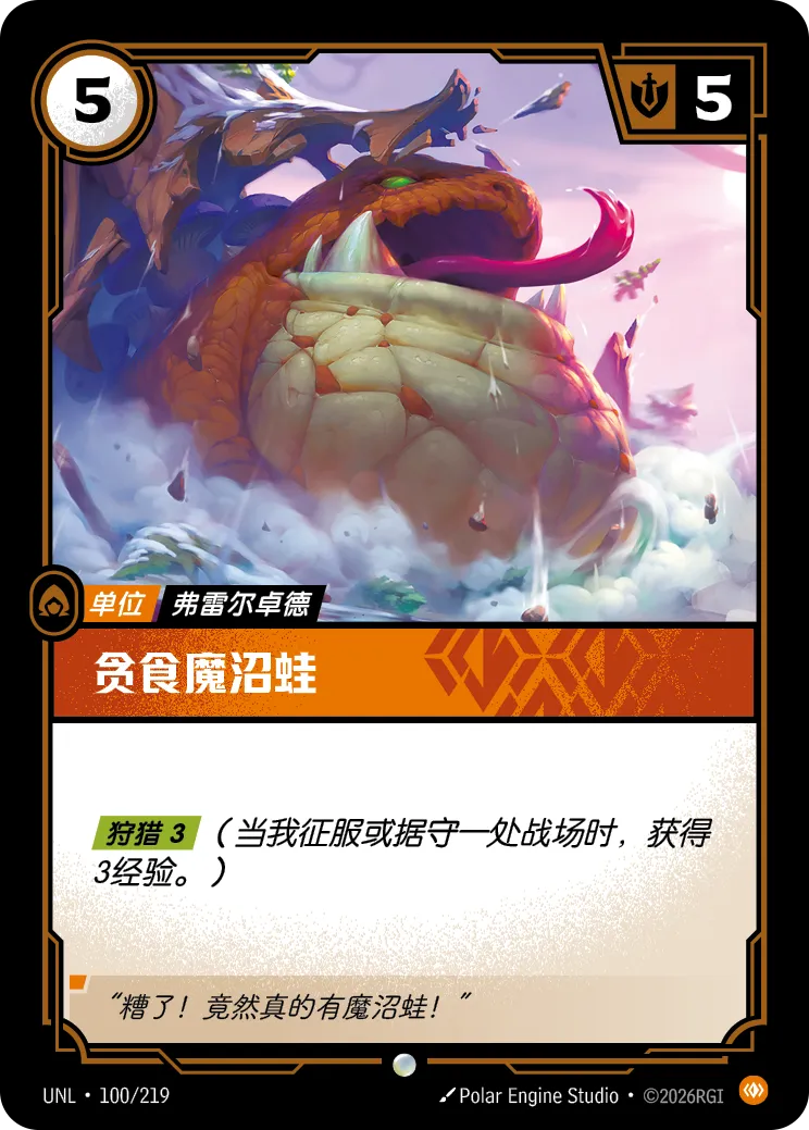 Voracious Gromp UNL 100/219 Chinese Version