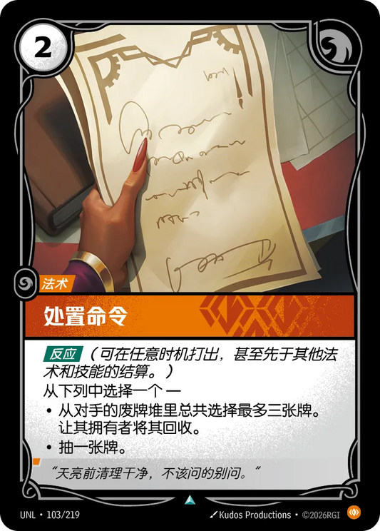 Disposal Order UNL 103/219 Chinese Version