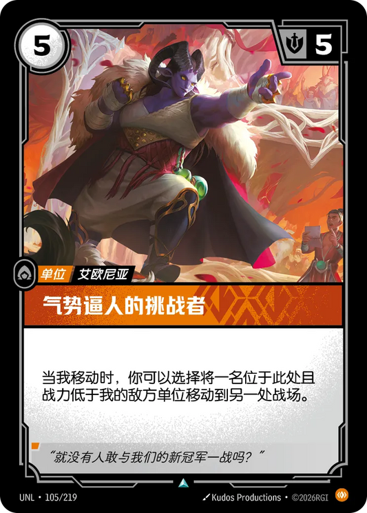 Imposing Challenger UNL 105/219 Chinese Version