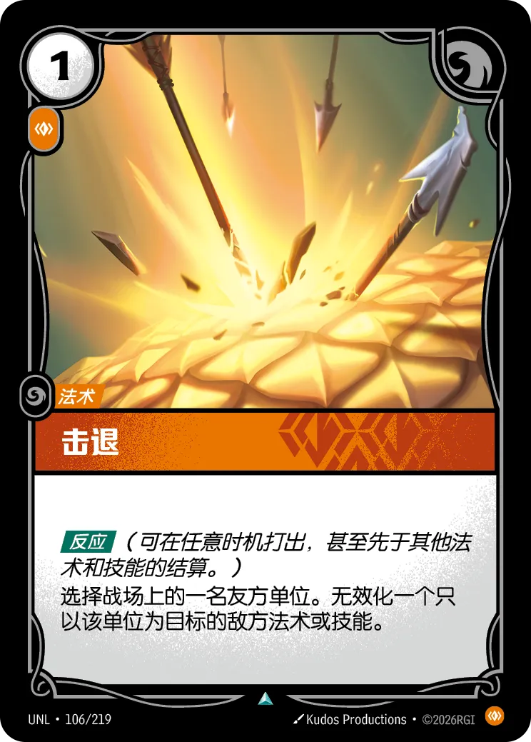 Repulse UNL 106/219 Chinese Version