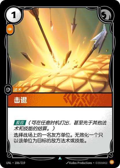 Repulse UNL 106/219 Chinese Version