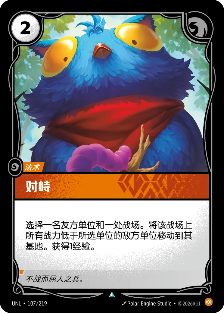 Stare Down UNL 107/219 Chinese Version