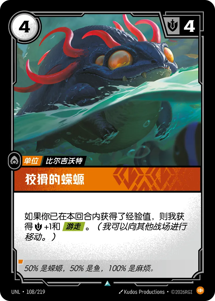 Wily Newtfish UNL 108/219 Chinese Version