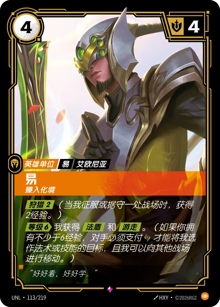 Master Yi - Tempered UNL 113/219 Chinese Version