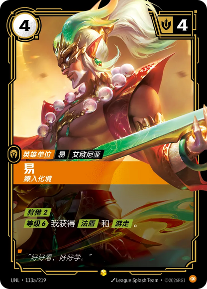 Master Yi - Tempered UNL 113a/219 Chinese Version