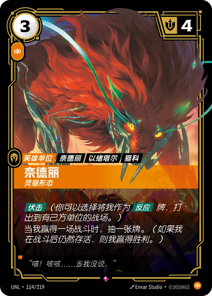 Nidalee - Cat Form UNL 114/219 Chinese Version