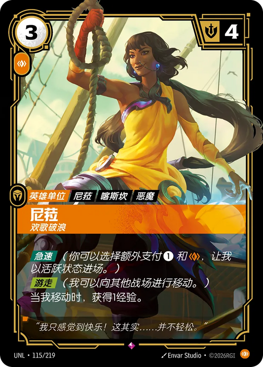 Nilah - Joyful Ascetic UNL 115/219 Chinese Version