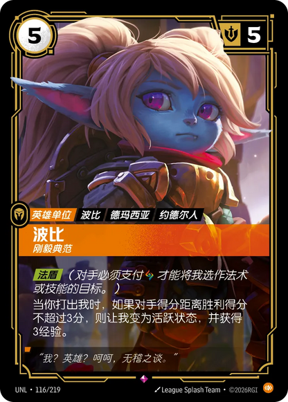 Poppy - Paragon UNL 116/219 Chinese Version