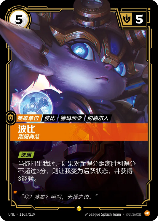 Poppy - Paragon UNL 116a/219 Chinese Version