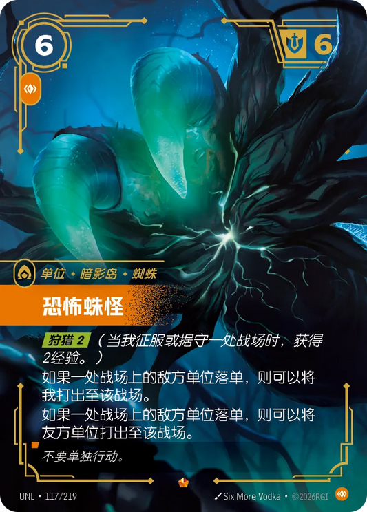 Arachnoid Horror UNL 117/219 Chinese Version