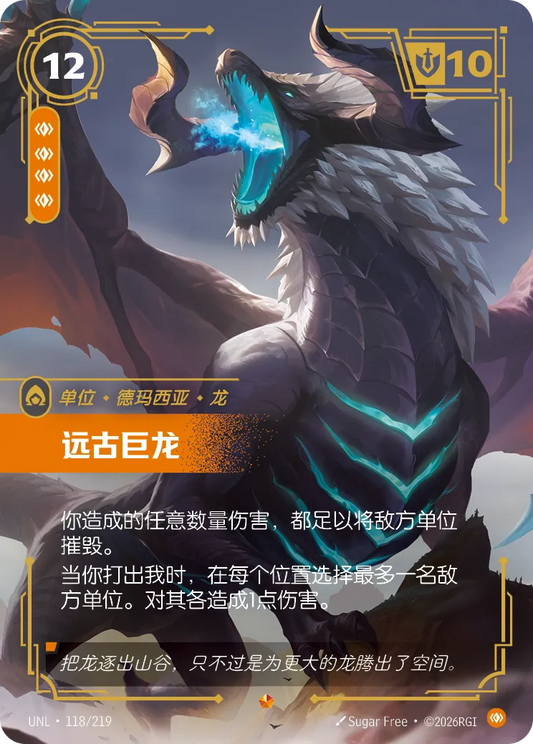 Elder Dragon UNL 118/219 Chinese Version