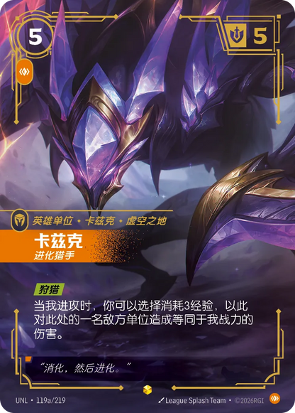 Kha'Zix - Evolving Hunter UNL 119a/219 Chinese Version