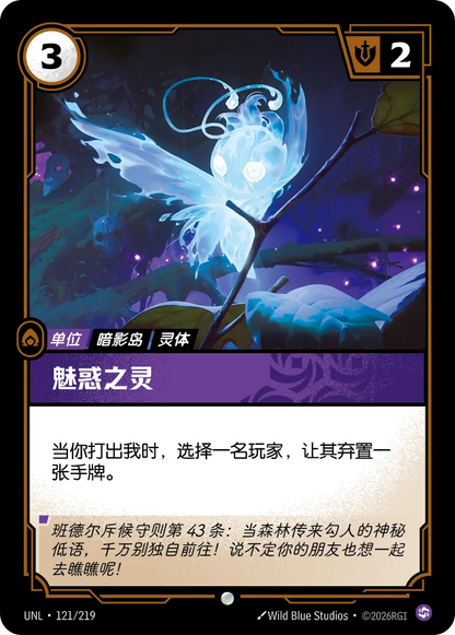 Bewitching Spirit UNL 121/219 Chinese Version