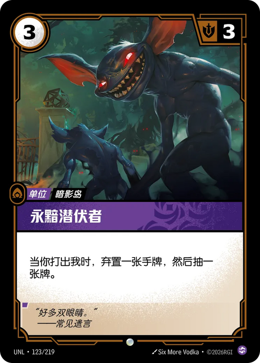 Evershade Stalker UNL 123/219 Chinese Version