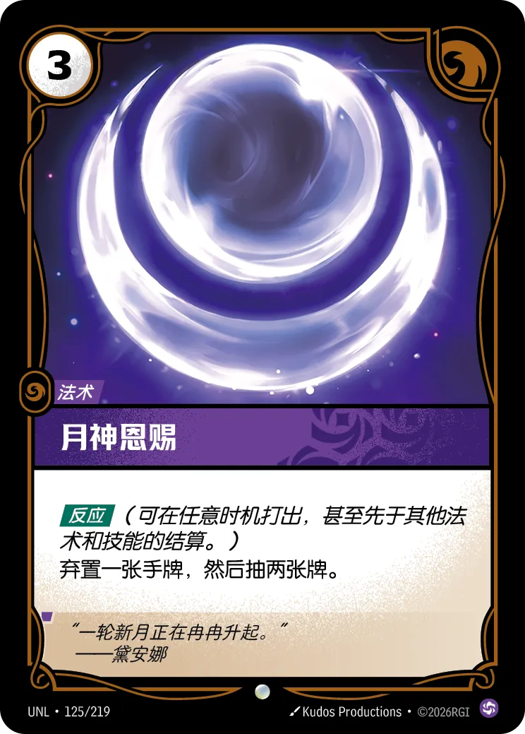 Lunar Boon UNL 125/219 Chinese Version