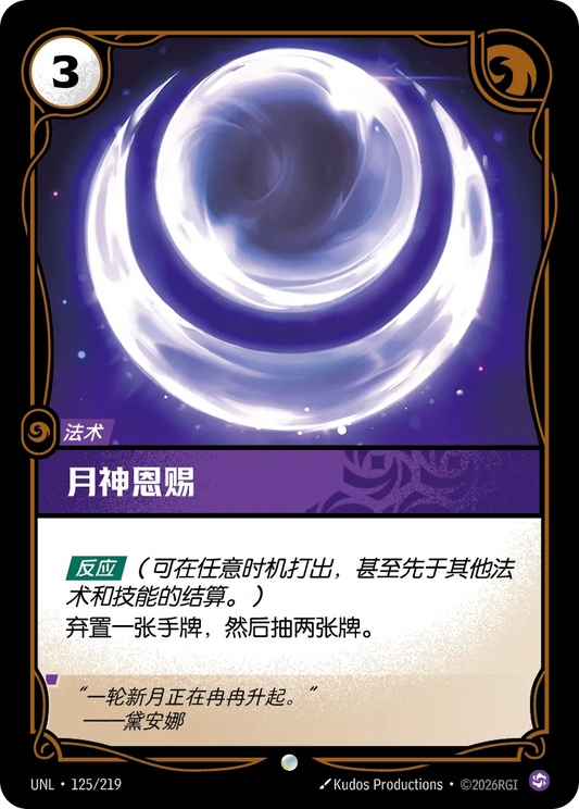 Lunar Boon UNL 125/219 Chinese Version
