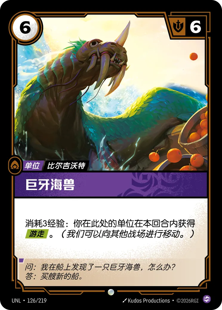 Megatusk UNL 126/219 Chinese Version