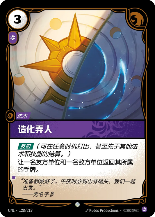 Star-Crossed UNL 128/219 Chinese Version