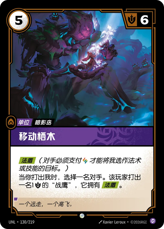 Walking Roost UNL 130/219 Chinese Version