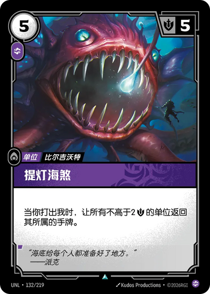 Angler Beast UNL 132/219 Chinese Version